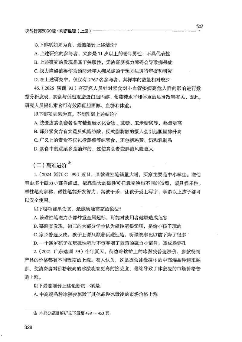 判断上册_2026考公资料_26行测5000+申论100一定先转存网盘_行测5000题持续更新_最新行测5000题（2025年7月版次）_新版5000题电子版7月版