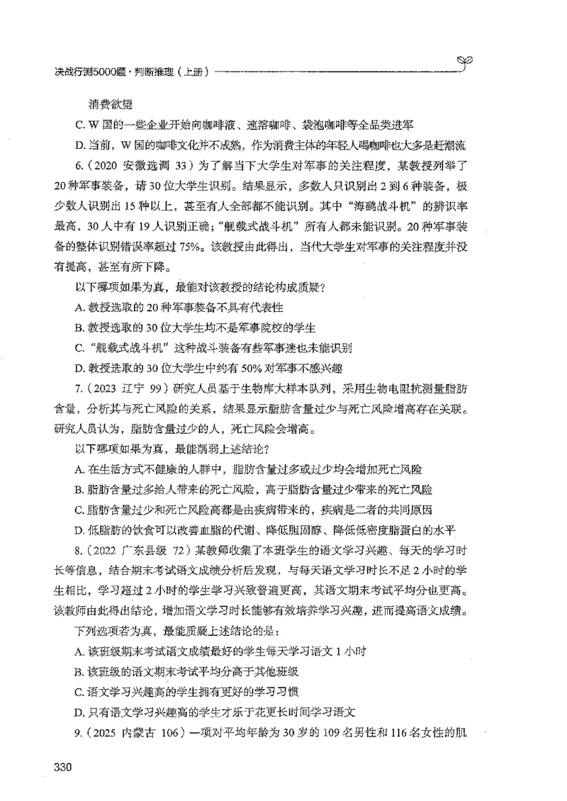 判断上册_2026考公资料_26行测5000+申论100一定先转存网盘_行测5000题持续更新_最新行测5000题（2025年7月版次）_新版5000题电子版7月版