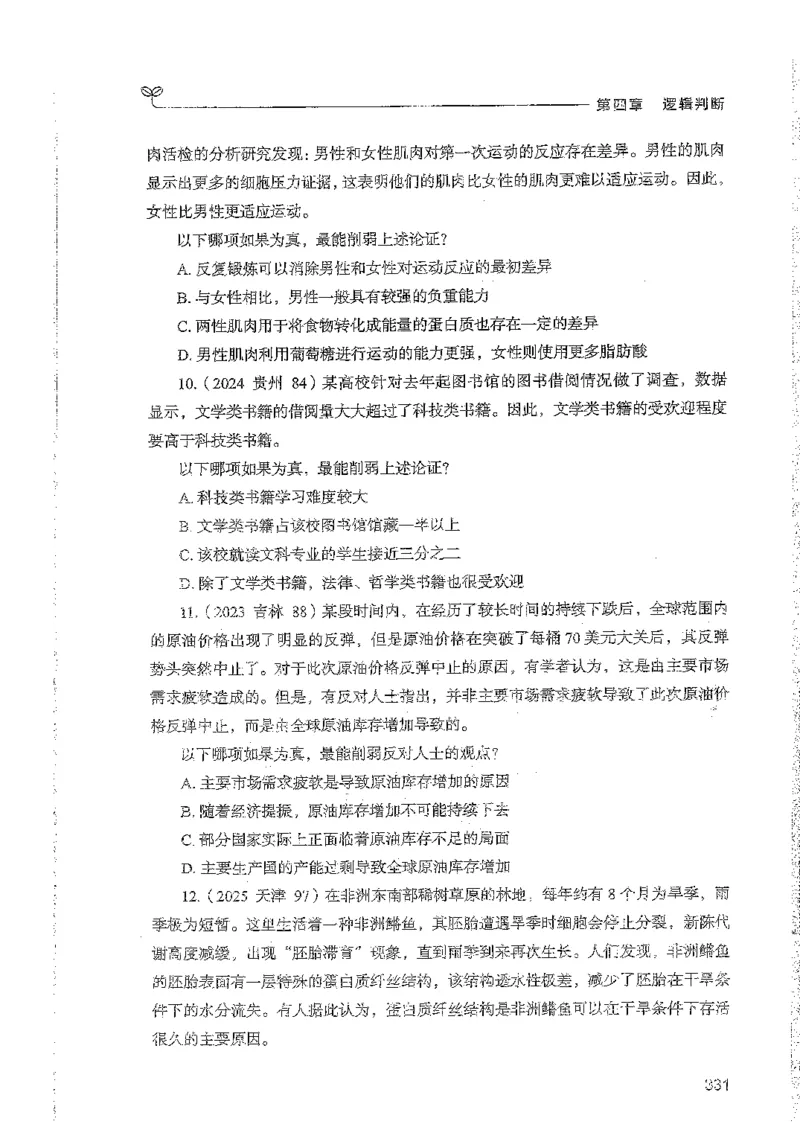 判断上册_2026考公资料_26行测5000+申论100一定先转存网盘_行测5000题持续更新_最新行测5000题（2025年7月版次）_新版5000题电子版7月版