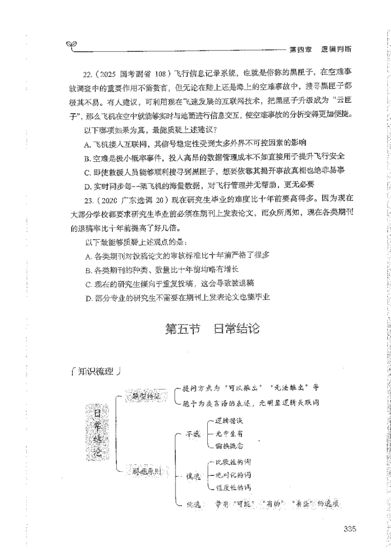 判断上册_2026考公资料_26行测5000+申论100一定先转存网盘_行测5000题持续更新_最新行测5000题（2025年7月版次）_新版5000题电子版7月版
