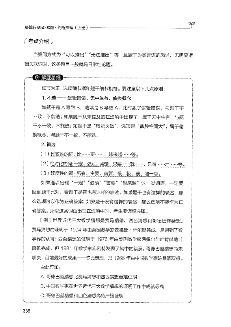判断上册_2026考公资料_26行测5000+申论100一定先转存网盘_行测5000题持续更新_最新行测5000题（2025年7月版次）_新版5000题电子版7月版