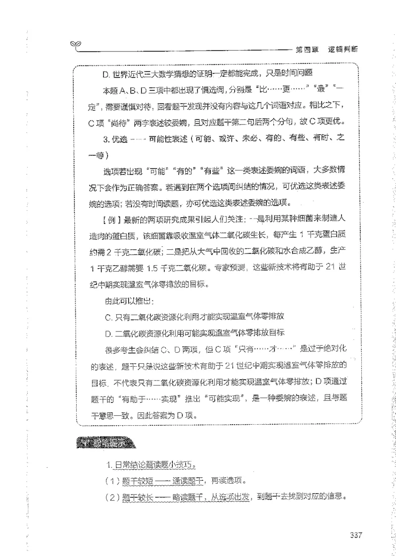 判断上册_2026考公资料_26行测5000+申论100一定先转存网盘_行测5000题持续更新_最新行测5000题（2025年7月版次）_新版5000题电子版7月版