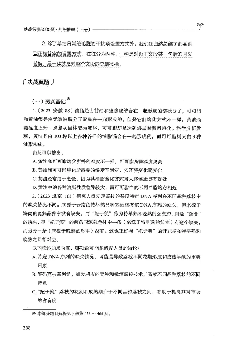 判断上册_2026考公资料_26行测5000+申论100一定先转存网盘_行测5000题持续更新_最新行测5000题（2025年7月版次）_新版5000题电子版7月版