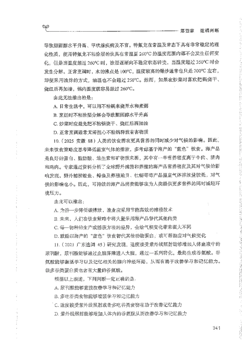 判断上册_2026考公资料_26行测5000+申论100一定先转存网盘_行测5000题持续更新_最新行测5000题（2025年7月版次）_新版5000题电子版7月版