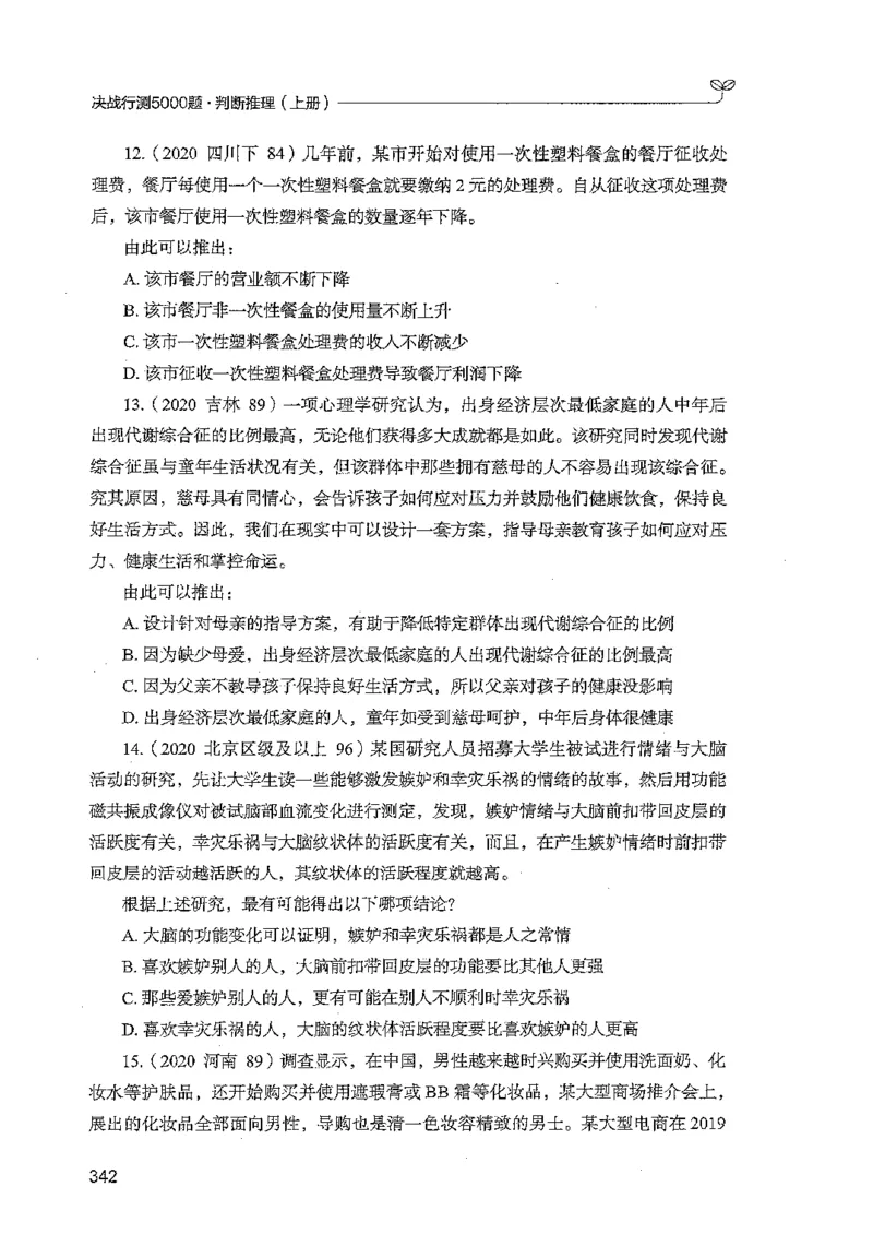 判断上册_2026考公资料_26行测5000+申论100一定先转存网盘_行测5000题持续更新_最新行测5000题（2025年7月版次）_新版5000题电子版7月版