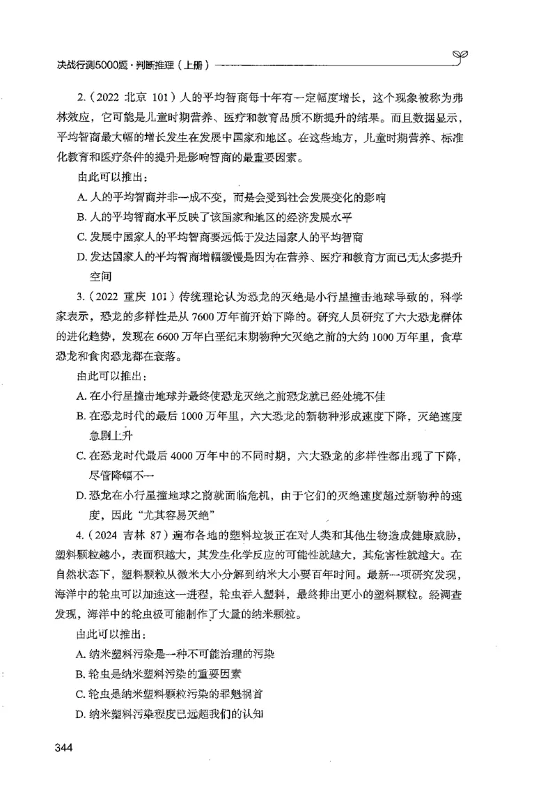 判断上册_2026考公资料_26行测5000+申论100一定先转存网盘_行测5000题持续更新_最新行测5000题（2025年7月版次）_新版5000题电子版7月版