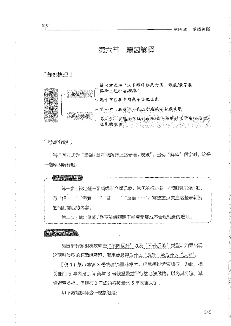 判断上册_2026考公资料_26行测5000+申论100一定先转存网盘_行测5000题持续更新_最新行测5000题（2025年7月版次）_新版5000题电子版7月版