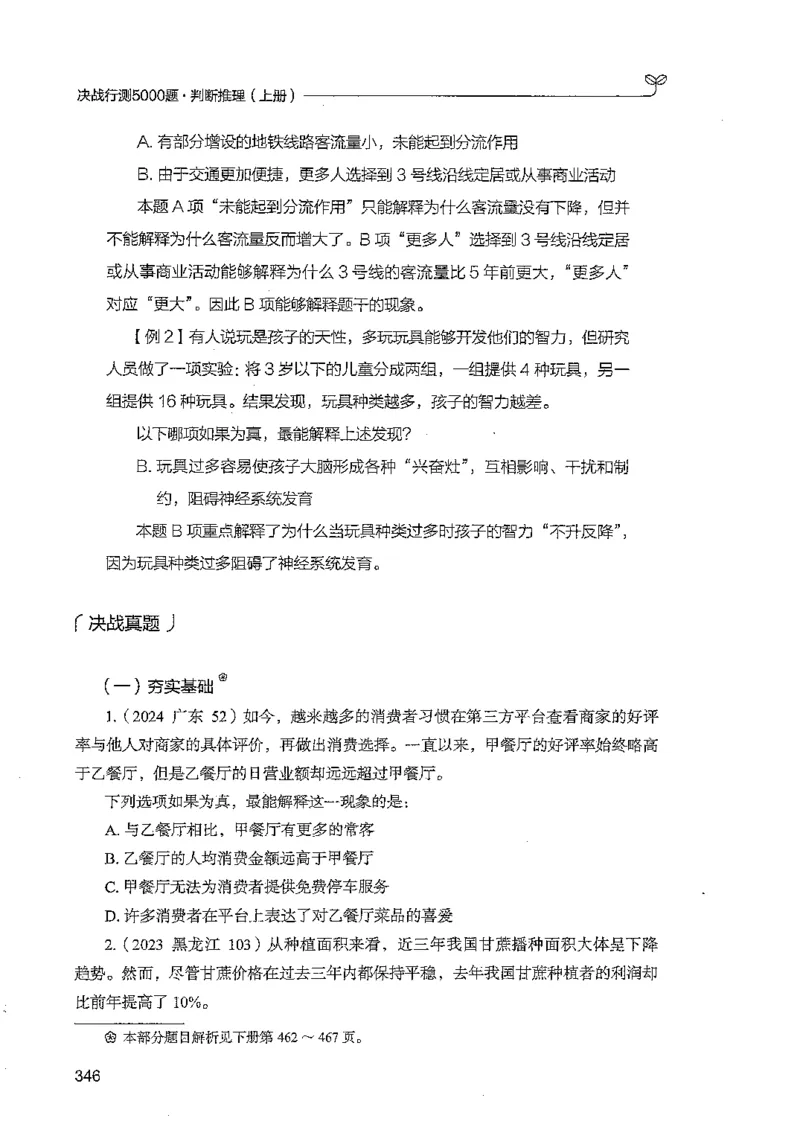 判断上册_2026考公资料_26行测5000+申论100一定先转存网盘_行测5000题持续更新_最新行测5000题（2025年7月版次）_新版5000题电子版7月版