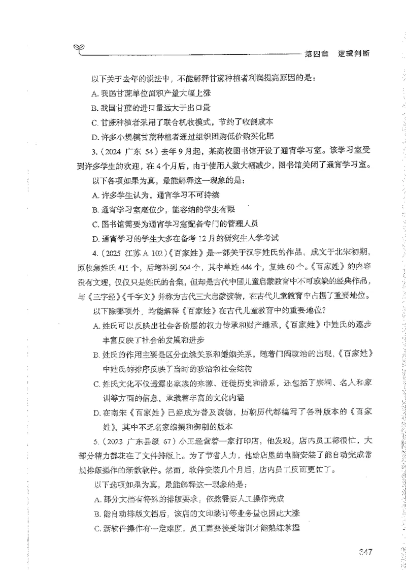 判断上册_2026考公资料_26行测5000+申论100一定先转存网盘_行测5000题持续更新_最新行测5000题（2025年7月版次）_新版5000题电子版7月版