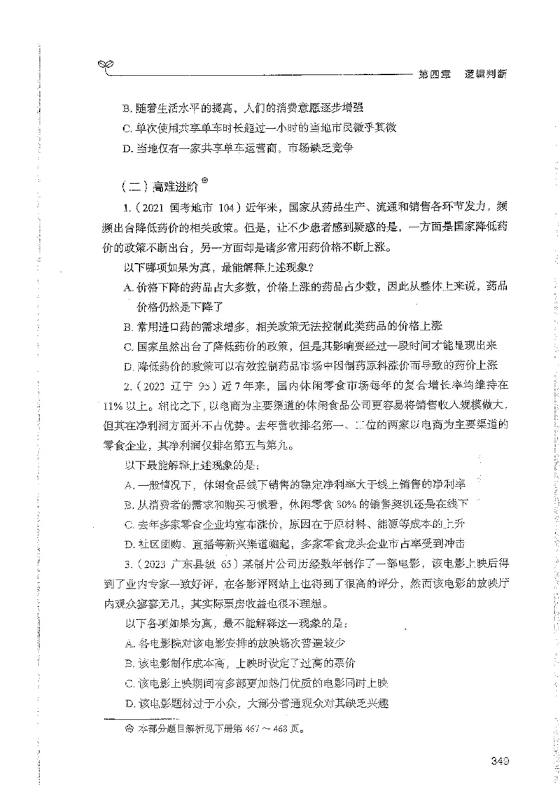 判断上册_2026考公资料_26行测5000+申论100一定先转存网盘_行测5000题持续更新_最新行测5000题（2025年7月版次）_新版5000题电子版7月版