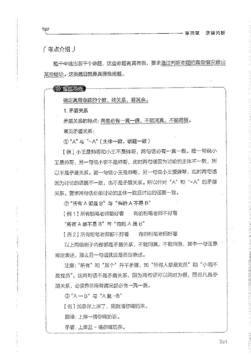 判断上册_2026考公资料_26行测5000+申论100一定先转存网盘_行测5000题持续更新_最新行测5000题（2025年7月版次）_新版5000题电子版7月版