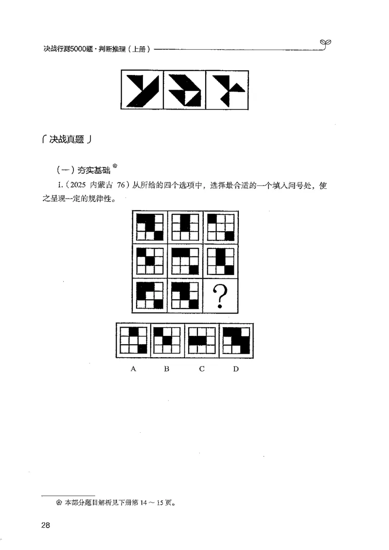 判断上册_2026考公资料_26行测5000+申论100一定先转存网盘_行测5000题持续更新_最新行测5000题（2025年7月版次）_新版5000题电子版7月版