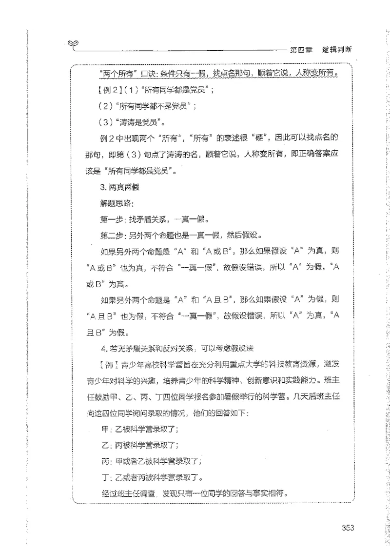 判断上册_2026考公资料_26行测5000+申论100一定先转存网盘_行测5000题持续更新_最新行测5000题（2025年7月版次）_新版5000题电子版7月版