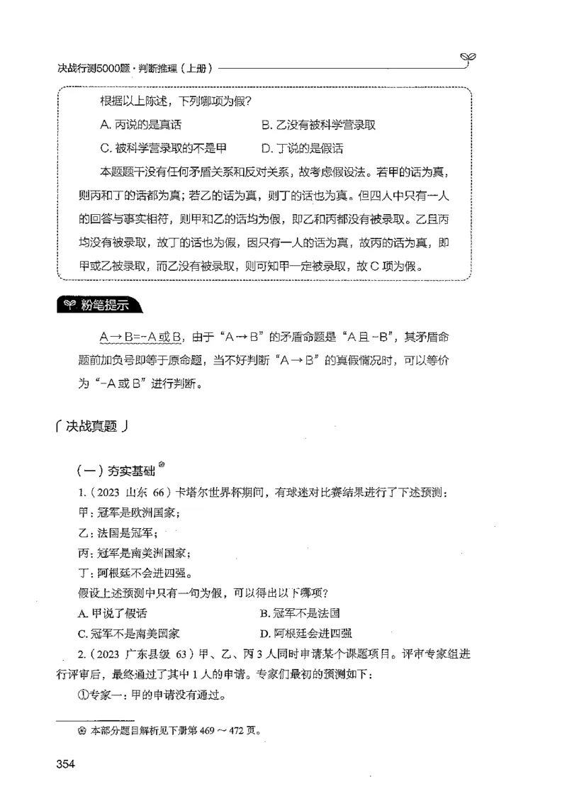 判断上册_2026考公资料_26行测5000+申论100一定先转存网盘_行测5000题持续更新_最新行测5000题（2025年7月版次）_新版5000题电子版7月版