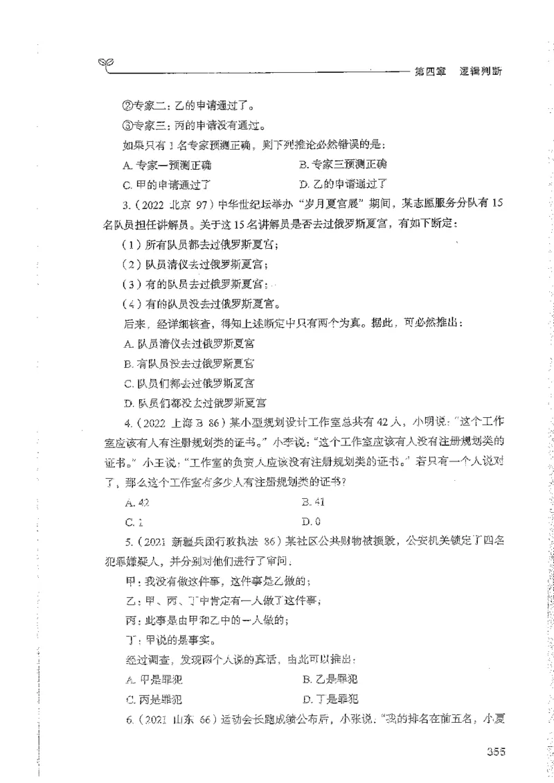判断上册_2026考公资料_26行测5000+申论100一定先转存网盘_行测5000题持续更新_最新行测5000题（2025年7月版次）_新版5000题电子版7月版