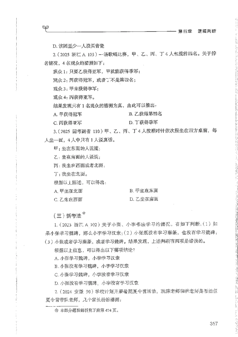 判断上册_2026考公资料_26行测5000+申论100一定先转存网盘_行测5000题持续更新_最新行测5000题（2025年7月版次）_新版5000题电子版7月版