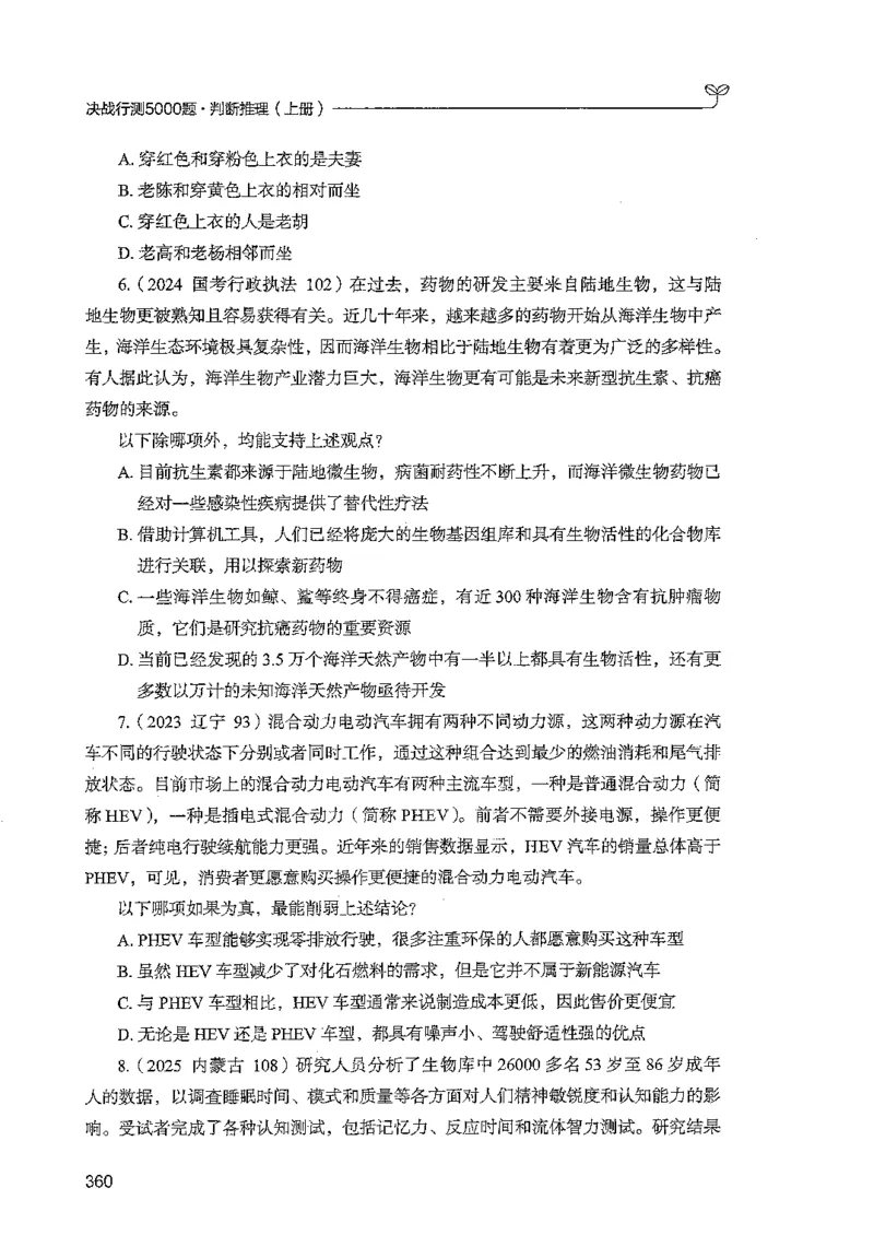 判断上册_2026考公资料_26行测5000+申论100一定先转存网盘_行测5000题持续更新_最新行测5000题（2025年7月版次）_新版5000题电子版7月版