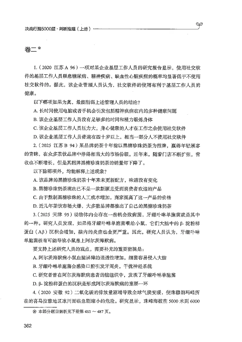 判断上册_2026考公资料_26行测5000+申论100一定先转存网盘_行测5000题持续更新_最新行测5000题（2025年7月版次）_新版5000题电子版7月版