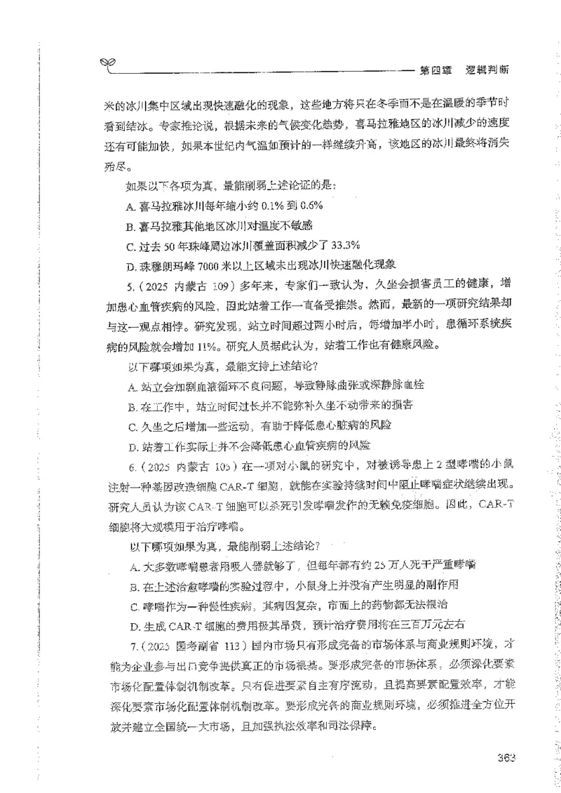 判断上册_2026考公资料_26行测5000+申论100一定先转存网盘_行测5000题持续更新_最新行测5000题（2025年7月版次）_新版5000题电子版7月版
