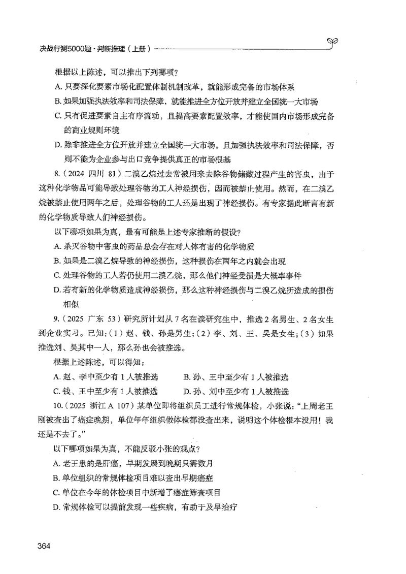 判断上册_2026考公资料_26行测5000+申论100一定先转存网盘_行测5000题持续更新_最新行测5000题（2025年7月版次）_新版5000题电子版7月版
