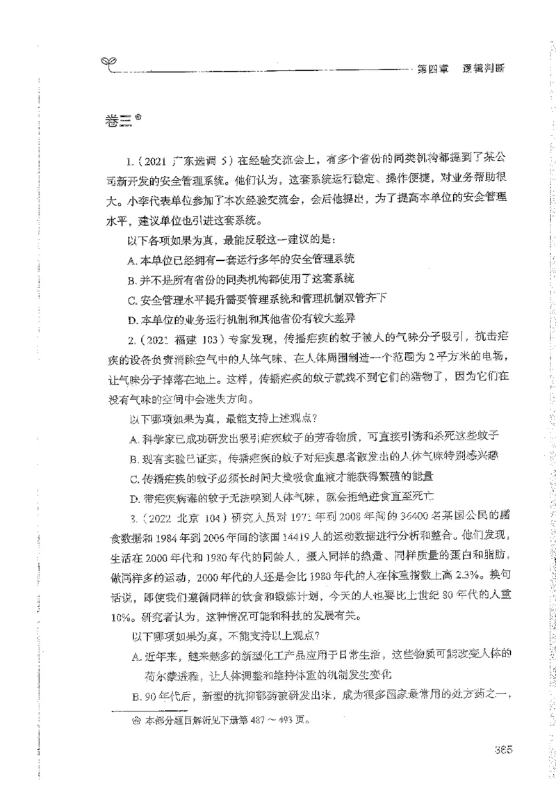 判断上册_2026考公资料_26行测5000+申论100一定先转存网盘_行测5000题持续更新_最新行测5000题（2025年7月版次）_新版5000题电子版7月版