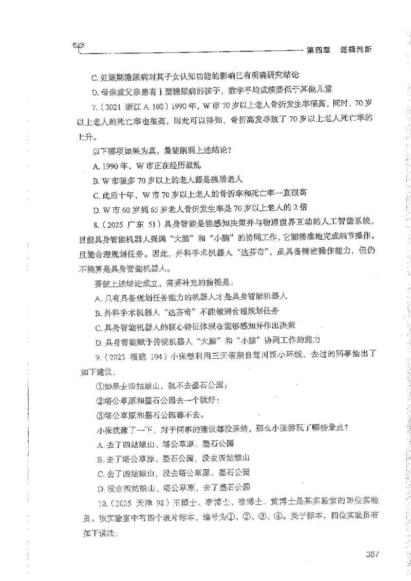 判断上册_2026考公资料_26行测5000+申论100一定先转存网盘_行测5000题持续更新_最新行测5000题（2025年7月版次）_新版5000题电子版7月版