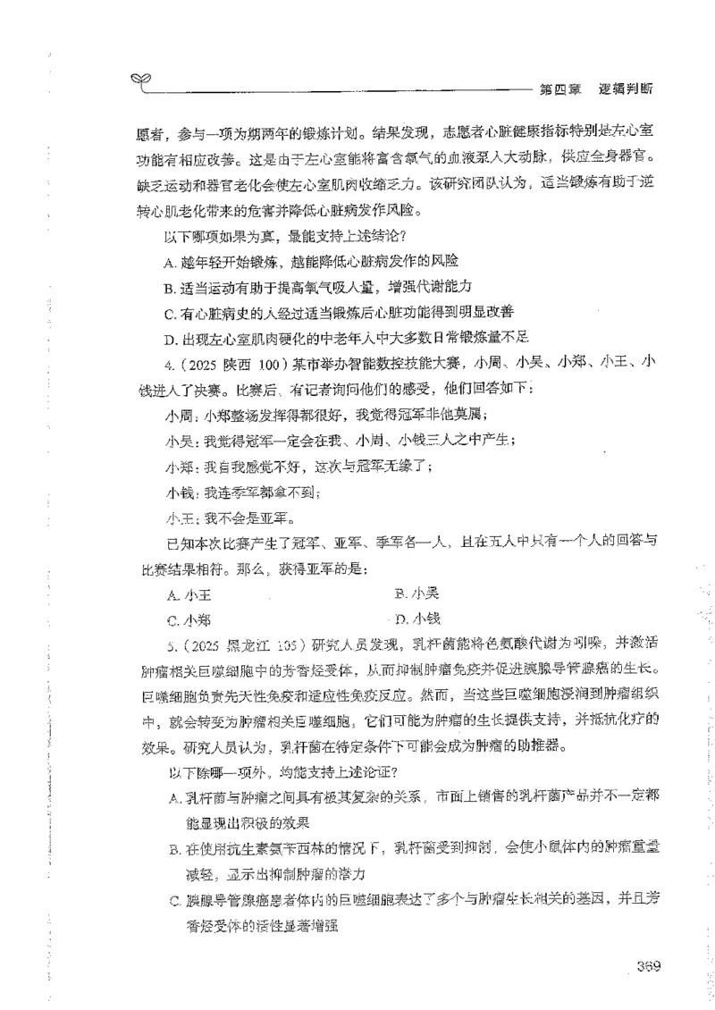 判断上册_2026考公资料_26行测5000+申论100一定先转存网盘_行测5000题持续更新_最新行测5000题（2025年7月版次）_新版5000题电子版7月版