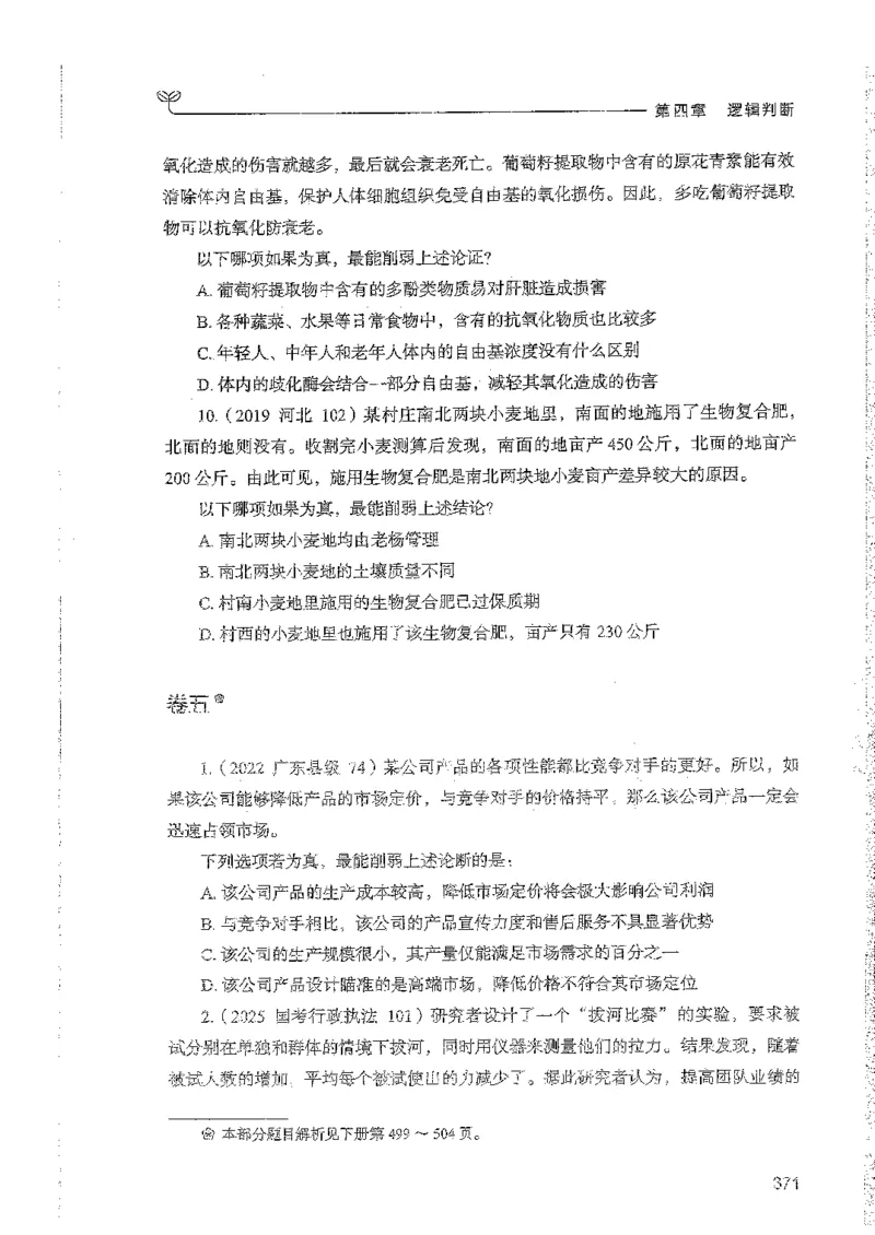 判断上册_2026考公资料_26行测5000+申论100一定先转存网盘_行测5000题持续更新_最新行测5000题（2025年7月版次）_新版5000题电子版7月版