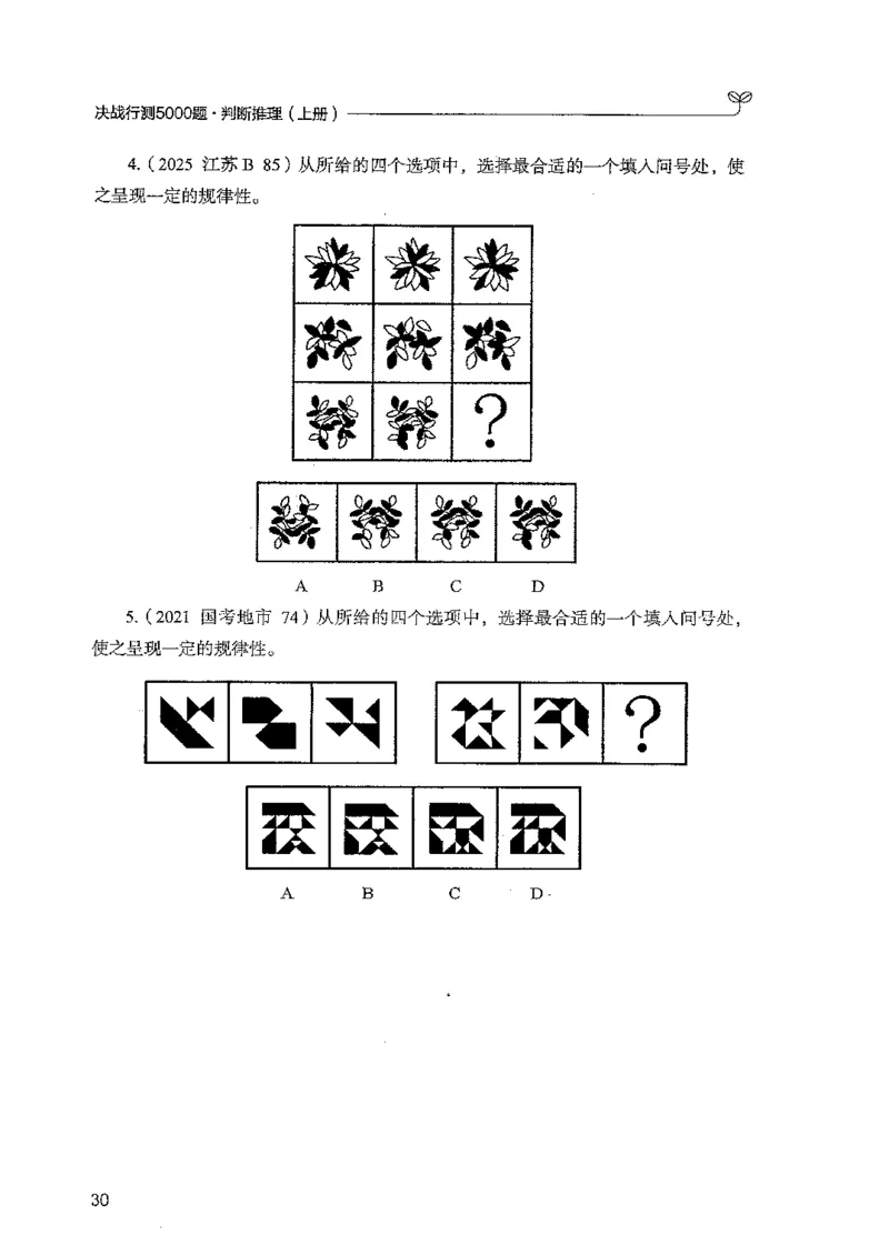 判断上册_2026考公资料_26行测5000+申论100一定先转存网盘_行测5000题持续更新_最新行测5000题（2025年7月版次）_新版5000题电子版7月版