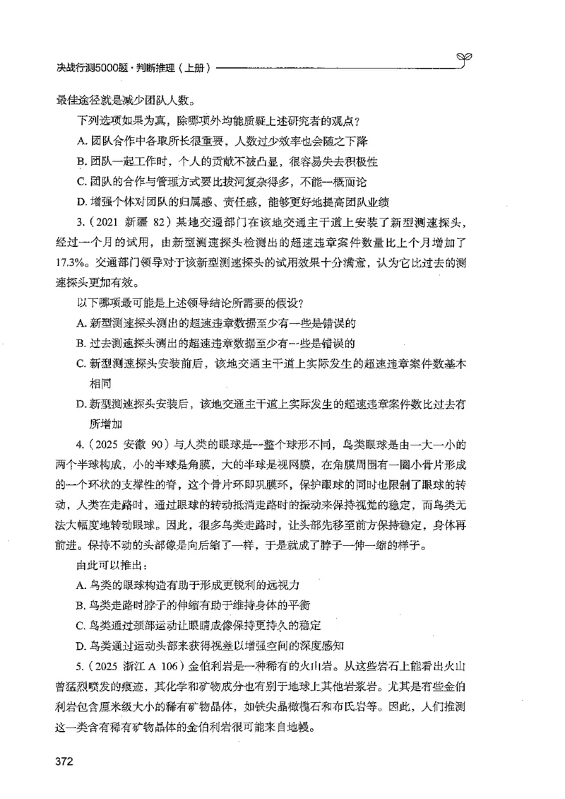 判断上册_2026考公资料_26行测5000+申论100一定先转存网盘_行测5000题持续更新_最新行测5000题（2025年7月版次）_新版5000题电子版7月版