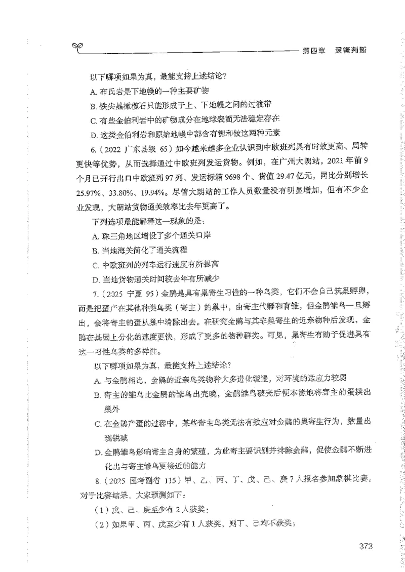 判断上册_2026考公资料_26行测5000+申论100一定先转存网盘_行测5000题持续更新_最新行测5000题（2025年7月版次）_新版5000题电子版7月版