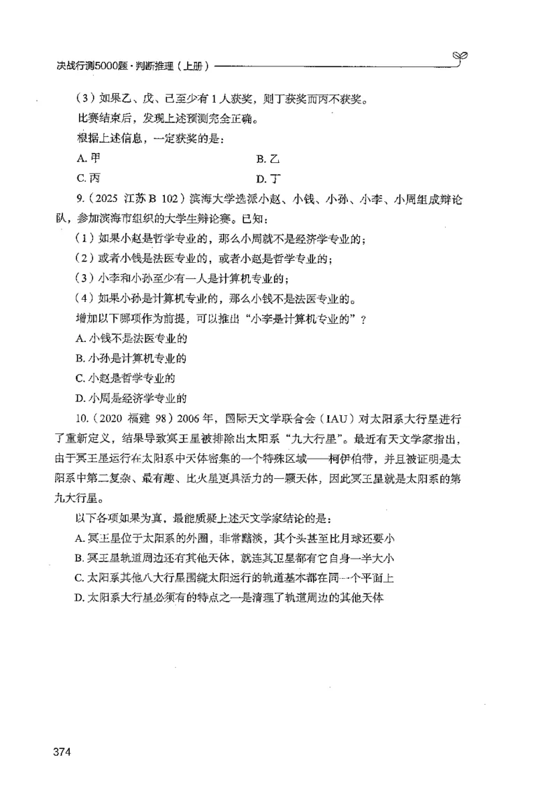 判断上册_2026考公资料_26行测5000+申论100一定先转存网盘_行测5000题持续更新_最新行测5000题（2025年7月版次）_新版5000题电子版7月版