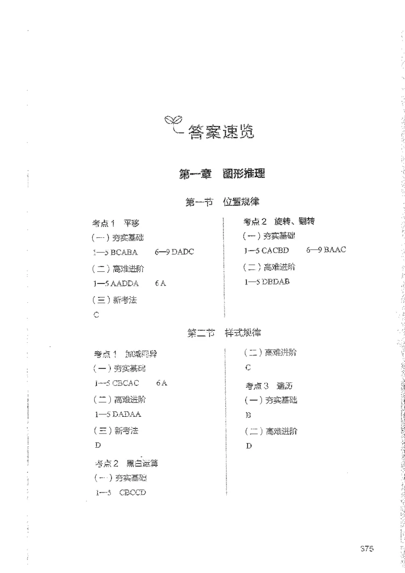 判断上册_2026考公资料_26行测5000+申论100一定先转存网盘_行测5000题持续更新_最新行测5000题（2025年7月版次）_新版5000题电子版7月版