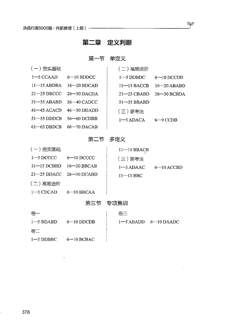 判断上册_2026考公资料_26行测5000+申论100一定先转存网盘_行测5000题持续更新_最新行测5000题（2025年7月版次）_新版5000题电子版7月版