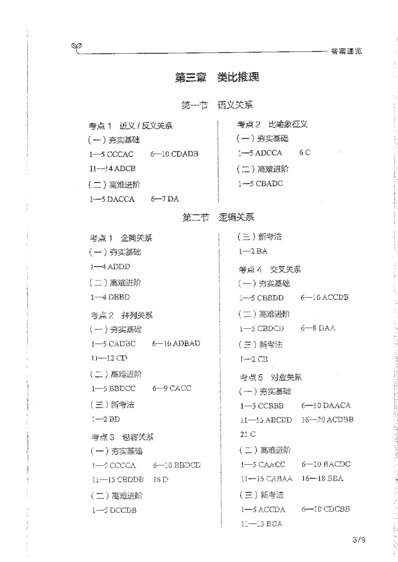 判断上册_2026考公资料_26行测5000+申论100一定先转存网盘_行测5000题持续更新_最新行测5000题（2025年7月版次）_新版5000题电子版7月版