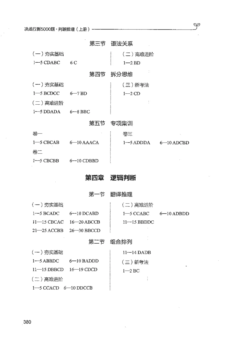 判断上册_2026考公资料_26行测5000+申论100一定先转存网盘_行测5000题持续更新_最新行测5000题（2025年7月版次）_新版5000题电子版7月版