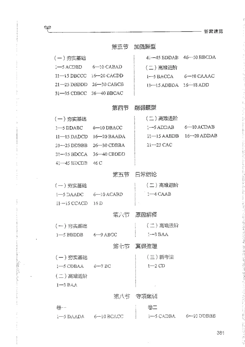 判断上册_2026考公资料_26行测5000+申论100一定先转存网盘_行测5000题持续更新_最新行测5000题（2025年7月版次）_新版5000题电子版7月版