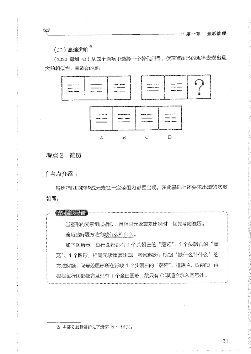 判断上册_2026考公资料_26行测5000+申论100一定先转存网盘_行测5000题持续更新_最新行测5000题（2025年7月版次）_新版5000题电子版7月版