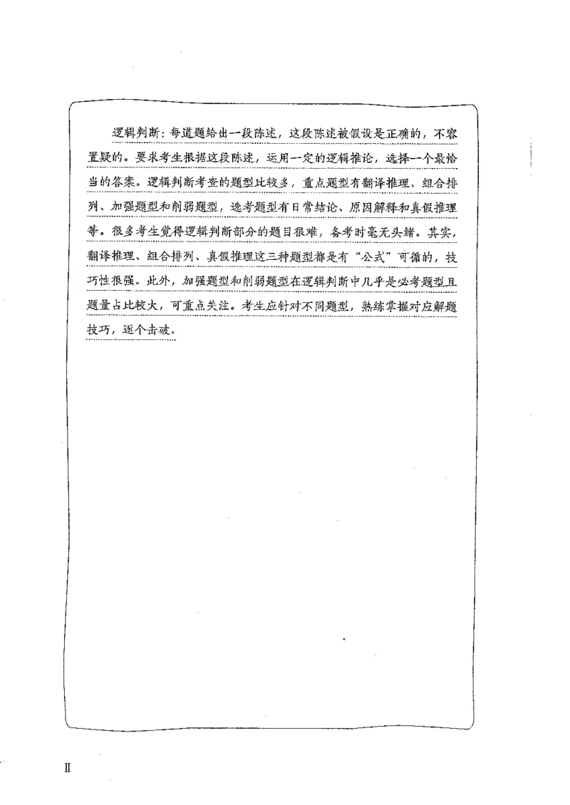 判断上册_2026考公资料_26行测5000+申论100一定先转存网盘_行测5000题持续更新_最新行测5000题（2025年7月版次）_新版5000题电子版7月版