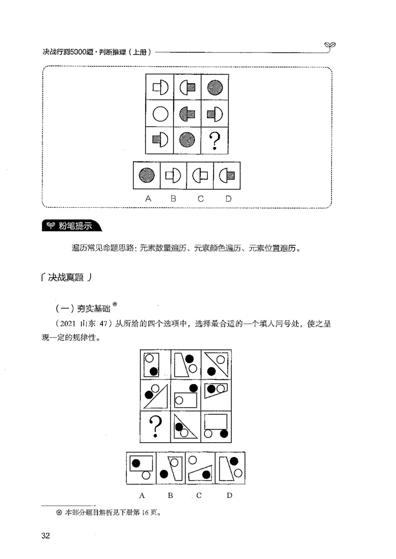 判断上册_2026考公资料_26行测5000+申论100一定先转存网盘_行测5000题持续更新_最新行测5000题（2025年7月版次）_新版5000题电子版7月版