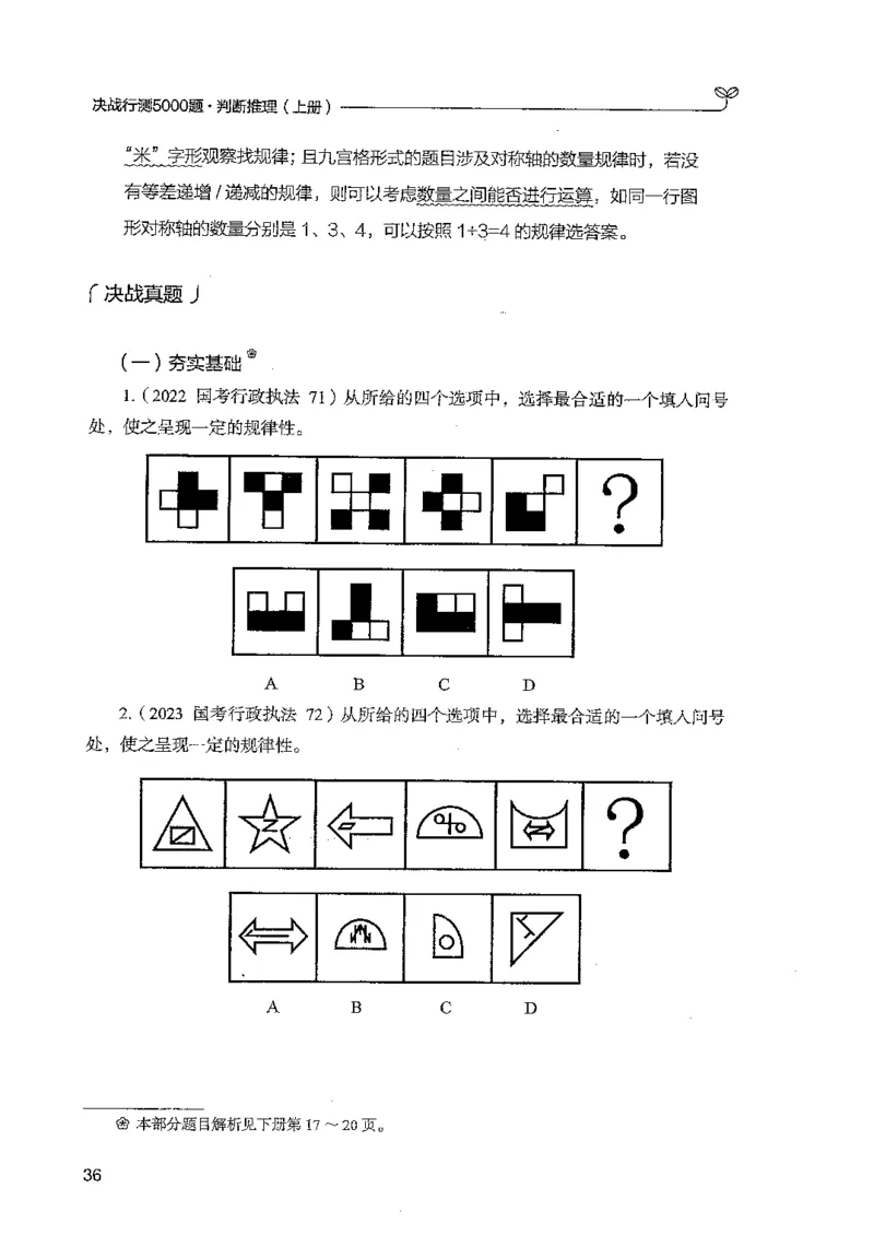 判断上册_2026考公资料_26行测5000+申论100一定先转存网盘_行测5000题持续更新_最新行测5000题（2025年7月版次）_新版5000题电子版7月版