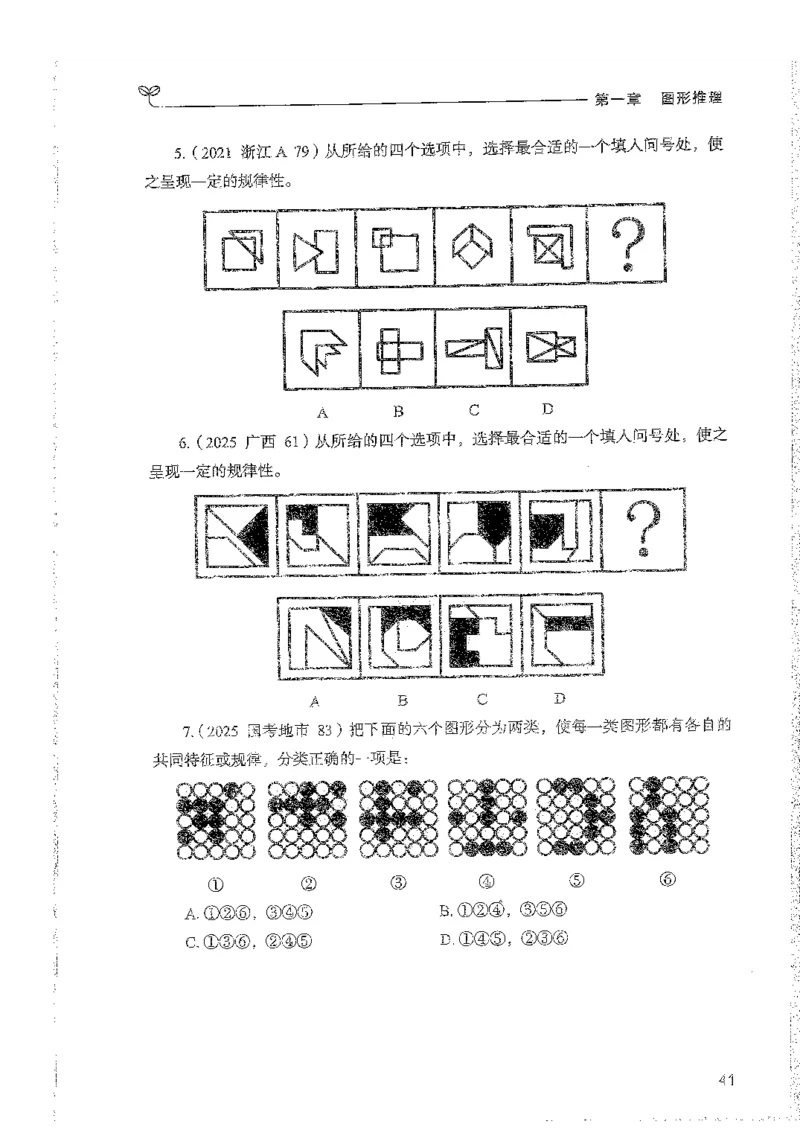 判断上册_2026考公资料_26行测5000+申论100一定先转存网盘_行测5000题持续更新_最新行测5000题（2025年7月版次）_新版5000题电子版7月版