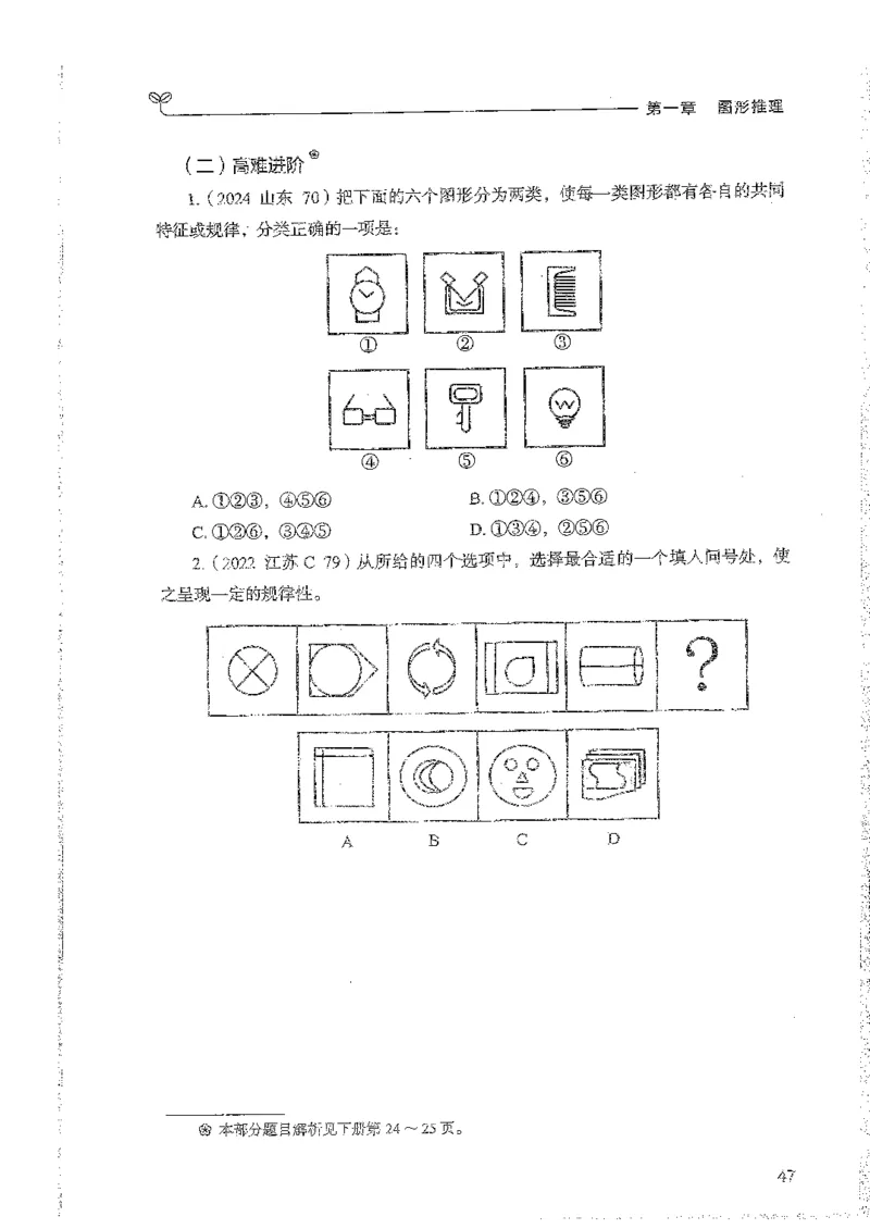 判断上册_2026考公资料_26行测5000+申论100一定先转存网盘_行测5000题持续更新_最新行测5000题（2025年7月版次）_新版5000题电子版7月版