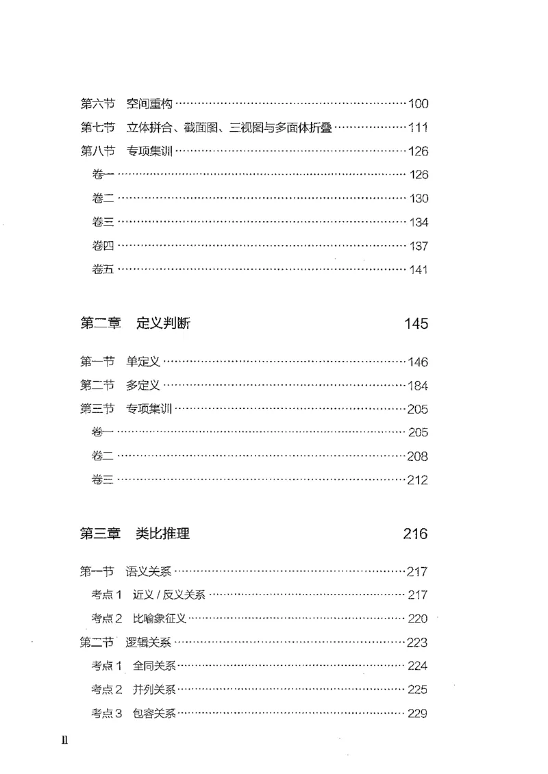 判断上册_2026考公资料_26行测5000+申论100一定先转存网盘_行测5000题持续更新_最新行测5000题（2025年7月版次）_新版5000题电子版7月版