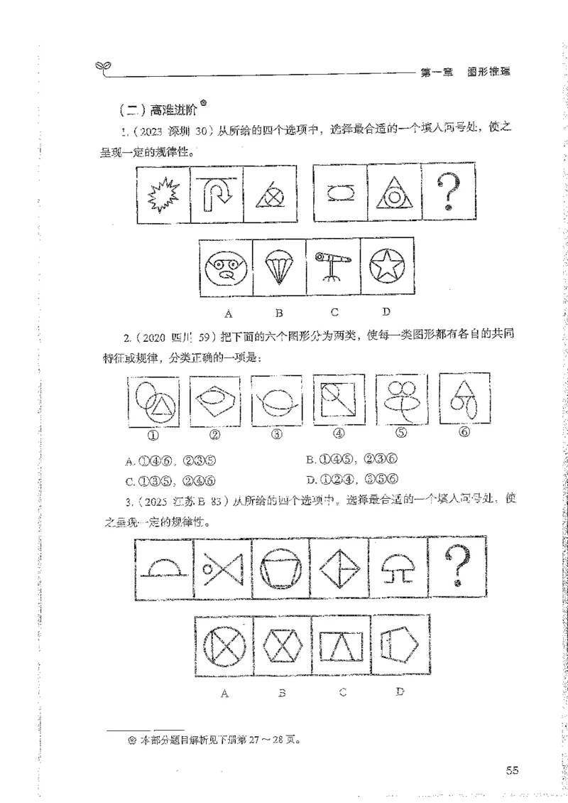 判断上册_2026考公资料_26行测5000+申论100一定先转存网盘_行测5000题持续更新_最新行测5000题（2025年7月版次）_新版5000题电子版7月版