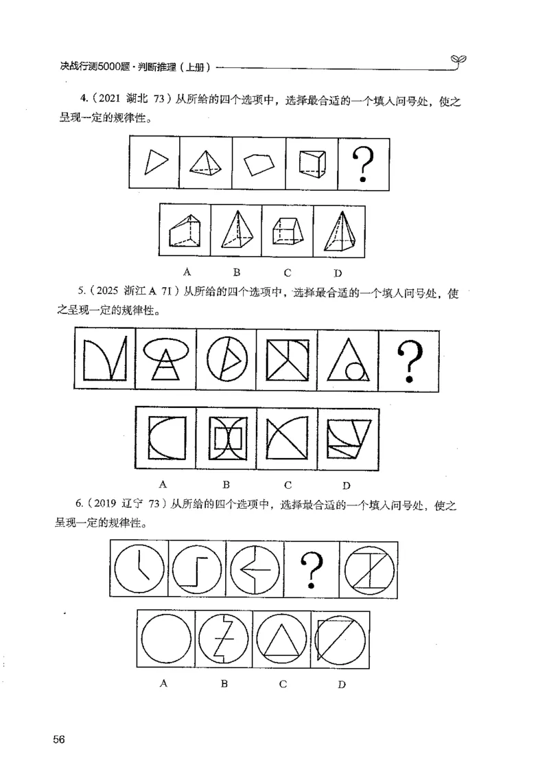 判断上册_2026考公资料_26行测5000+申论100一定先转存网盘_行测5000题持续更新_最新行测5000题（2025年7月版次）_新版5000题电子版7月版