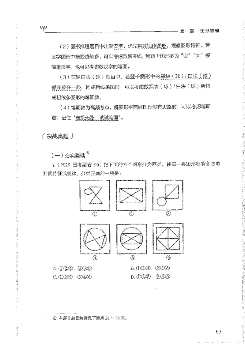 判断上册_2026考公资料_26行测5000+申论100一定先转存网盘_行测5000题持续更新_最新行测5000题（2025年7月版次）_新版5000题电子版7月版