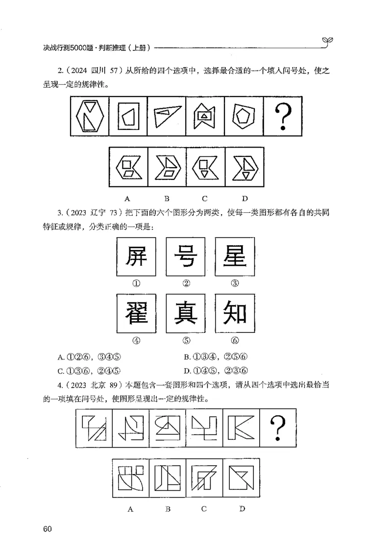 判断上册_2026考公资料_26行测5000+申论100一定先转存网盘_行测5000题持续更新_最新行测5000题（2025年7月版次）_新版5000题电子版7月版