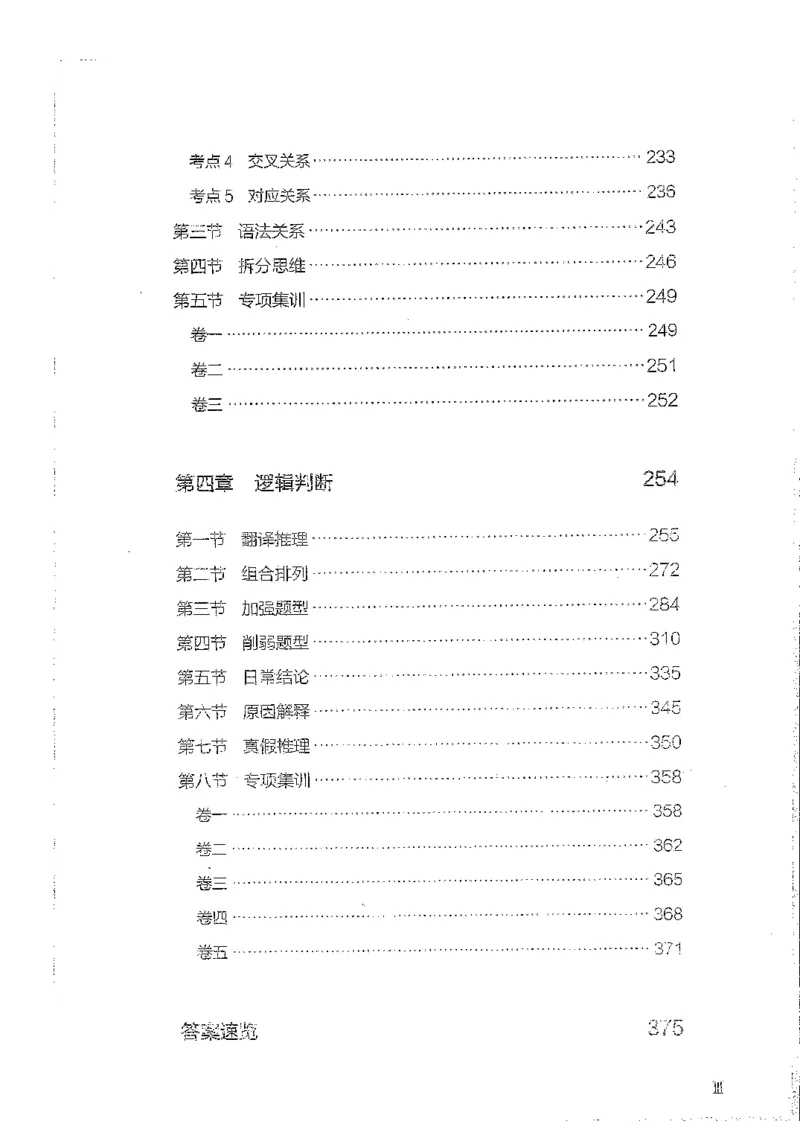 判断上册_2026考公资料_26行测5000+申论100一定先转存网盘_行测5000题持续更新_最新行测5000题（2025年7月版次）_新版5000题电子版7月版
