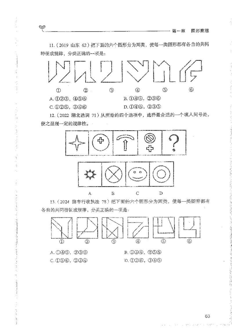 判断上册_2026考公资料_26行测5000+申论100一定先转存网盘_行测5000题持续更新_最新行测5000题（2025年7月版次）_新版5000题电子版7月版